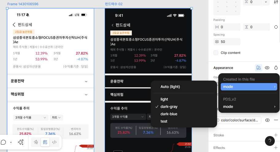  figma에서 Appearance를 사용하여 다크모드 전환